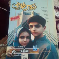 هگام به گام هشتم
