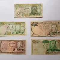 ۵ عدد اسکناس پهلوی دوم