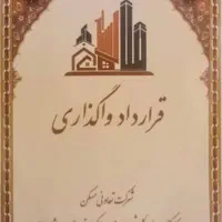 امتیاز-زمین