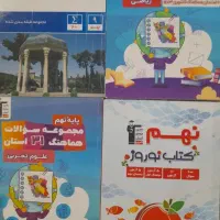 تعدادی کتاب تست و کمک آموزشی