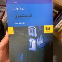 کتاب دستیار
