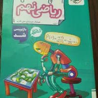 ریاضی نهم خیلی سبز