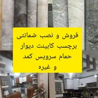 نصاب نصب فروش برچسب دیوارپوش روکش کابینت کاشی حمام|خدمات پیشه و مهارت|مشهد, هفده شهریور|دیوار