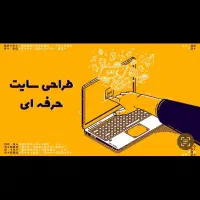 طراحی سایت آنلاین شاپ و شرکتی با نت ملی