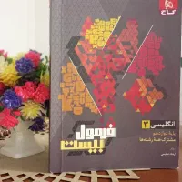 کتاب فرمول بیست گاج انگلیسی دوازدهم