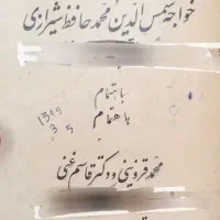 کتاب قدیمی از حافظ