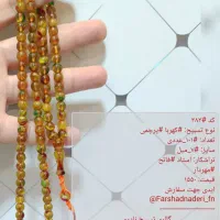 تسبیح‌های سندلوس و کهربا پارت بیست و پنجم