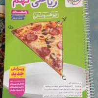 کتاب ریاضی تیزهوشان و سمپاد نهم به دهم خیلی سبز