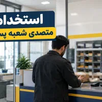 متصدی دفتر