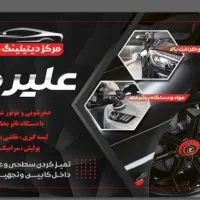 دیتیلر پولیش سرامیک