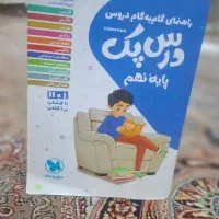 کتاب کمک درسی پایه نهم قیمت هر دو باهم 200|کتاب و مجله آموزشی|تهران, بهداشت|دیوار