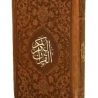 سرکتاب ودعا