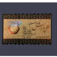 سکه پارسیان