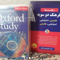 دیکشنری دو سویه اسپانیایی رهنما و اسپانیای آکسفورد