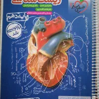 زیست شناسی دهم (خیلی سبز)