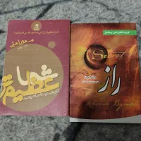 دوکتاب راز و عظیم تر از آنچه...