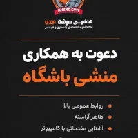 منشی باشگاه بدنسازی شیفت اقایان