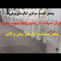 آبگرمکن های برقی ۱۰ لیتر تا ۳۰۰ لیتر مدلh87ا