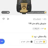 جارو برقی رانکومدل۱۳۰