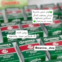صابون شاندریکا|آرایشی، بهداشتی، درمانی|بندرعباس, |دیوار