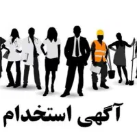 دعوت به همکاری