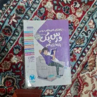 گام به گام مهر و ماه دوازدهم رشته تجربی