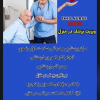 مرکز‌پزشکی پرستاری درمانی درمنزل سلامت اول