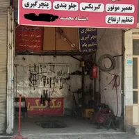 جلوبندی پرایداستوک جوش شاسی پولوس مکانیکی کمک