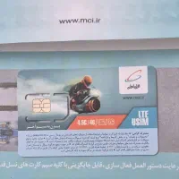 سیم کارت همراه اول کد یک رند|سیم‌کارت|تهران, زعفرانیه|دیوار