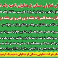 تعاونی مسکن آموزش پرورش|فروش زمین و ملک کلنگی|اصفهان, نقش جهان|دیوار