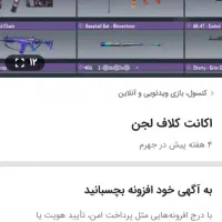 سلام خوبی اکانت کلاف میفروشند 9000تومان|کنسول، بازی ویدئویی و آنلاین|جهرم, |دیوار