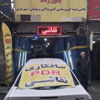 صافکاری ، pdr ، نقاشی ۵۰ درصد تخفیف شبانه روز