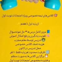 کلاس نیمه خصوصی برای امتحانات