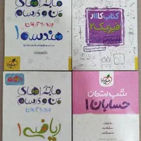 کتاب کار فیزیک و شب امتحان و ماجراهای من و درسام|کتاب و مجله آموزشی|کرج, شهرک اوج|دیوار