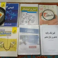 کتاب های رشته ریاضی کنکوری