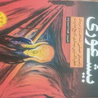 فروش کتاب...
