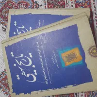 تاریخ بیهقی دو جلد
