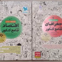 کتاب تست کنکور
