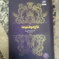 کتاب فانتزی تاج دوقلوها