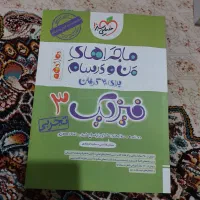 کتاب کار پایه دوازدهم تجربی|کتاب و مجله آموزشی|اسلامشهر, شهرک واوان|دیوار