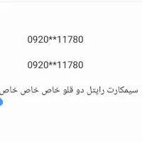 سیمکارت رایتل صفر