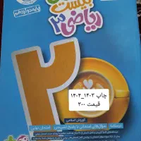 کتاب کار دوازدهم و دهم