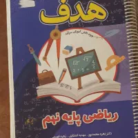 کتاب های کمک آموزشی پایه نهم