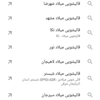 قالیشویی میلاد(شعبه ارومیه)