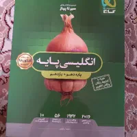 کتاب سیر تا پیاز ، مبتکران ،نگاه نو|کتاب و مجله آموزشی|شیراز, رازی|دیوار