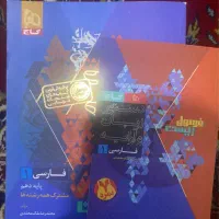 فرمول بیست دهم فارسی
