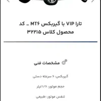 فروش حواله تارا