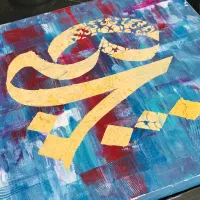 فروش تابلوی کالیگرافی