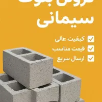 انواع بلوک دیواری وتوپر15و20|مصالح و تجهیزات ساختمان|شاهینشهر, گزبرخوار|دیوار