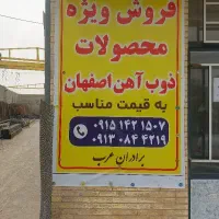 اهن الات بردارن عرب|مصالح و تجهیزات ساختمان|زابل, |دیوار